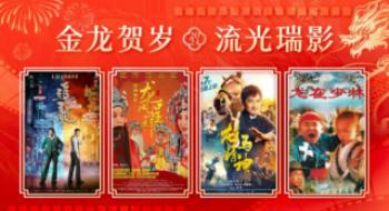 含“龙”量百分百！1905APP荧屏春节档片单出炉