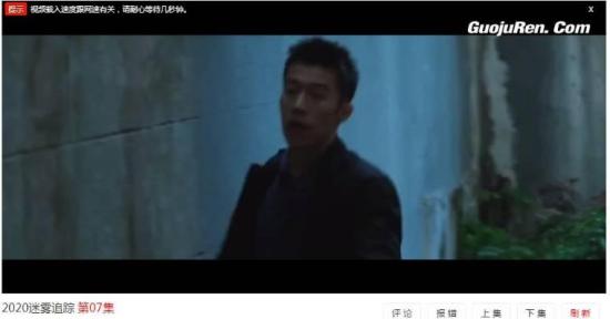 《迷雾追踪》_第7集_分集剧情