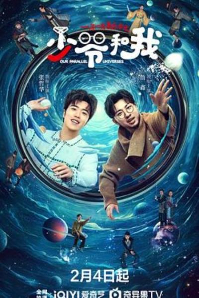 《少爷和我》当没有看过喜剧大赛的我从短剧认识少爷和我