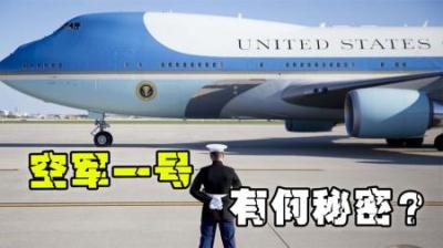 漂亮国专属座驾，被称为世界上最安全的飞机，有何秘密？