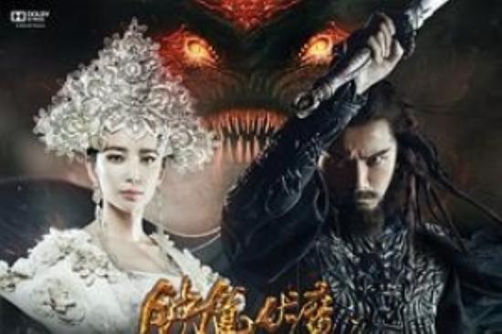 奇幻动作《钟馗伏魔：雪妖魔灵》电影解说文案