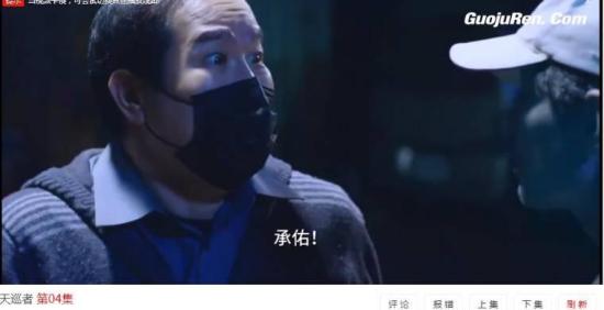 《天巡者》_第4集_分集剧情