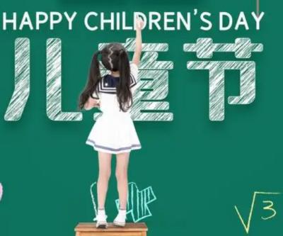 儿童节的起源:关爱下一代的重要节日