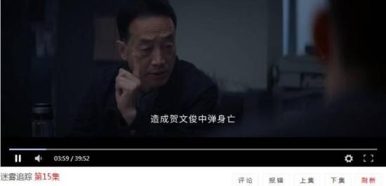 《迷雾追踪》_第15集_分集剧情