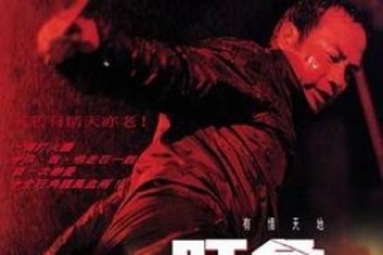 犯罪《旺角街头》电影解说文案