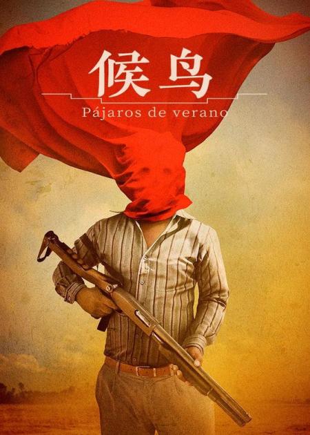 哥伦比亚电影《候鸟》解说文案完整版