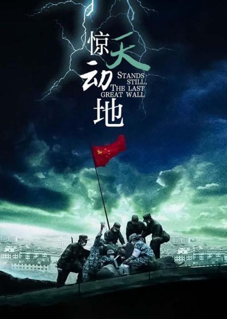 《惊天动地》汶川地震国人心中永远的痛，致敬最可爱的人
