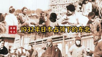 日本占领东北后拍摄的纪实影像，在伪满所做的一切都是侵华的野心