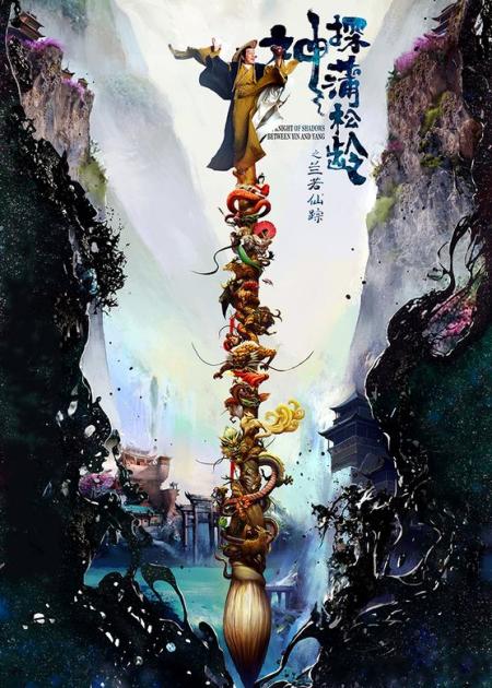 《神探蒲松龄》5分钟看完成龙新片《神探蒲松龄》，燕赤霞和宁采臣是同一个人