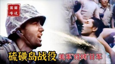 硫磺岛战役影像，22万美军围歼岛上2.3万日军并采取“烧烤战术”