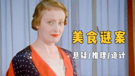 【电影】跟我们上一期讲解的《约翰历险记》《悬疑推理》愚蠢之人设计出巧妙的谋杀诡计，伪造了完美不在场证明