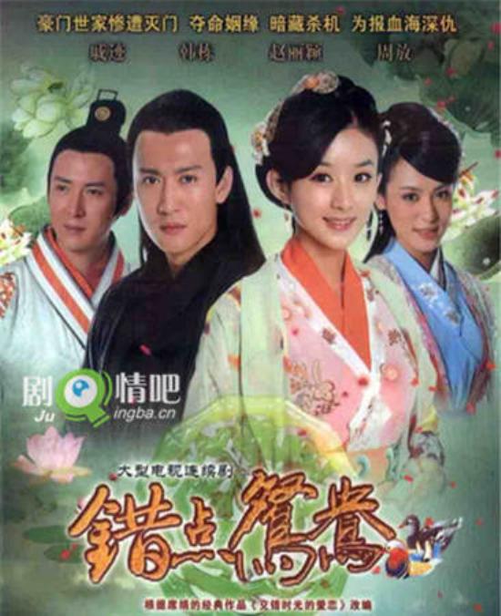 《错点鸳鸯戏点鸳鸯》_第1-2集_分集剧情