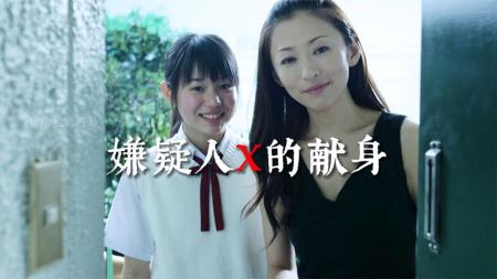 悬疑推理《嫌疑人x的献身》东野圭吾的巅峰之作！