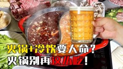 火锅+冷饮居然能要人命？26岁女孩就诊到去世，仅仅花了10分钟