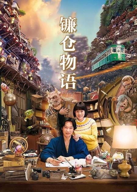 《镰仓物语》：日本顶级奇幻大作，狂揽本土票房32亿064677699zh