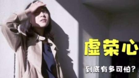 剧情电影《心虚有荣》解说文案 观后感
