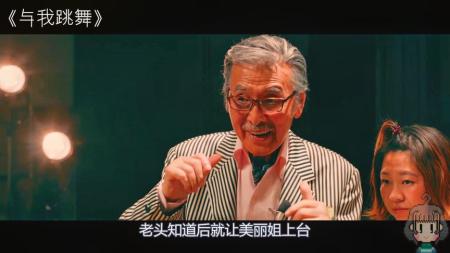 日本治愈系电影《与我共舞》看电影看享受，温暖你我