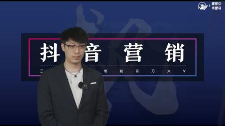 三大体系成就百万大V营销课