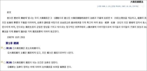 为什么韩国宪法是用中文写的？韩国人没了中文真的看不懂字了吗？