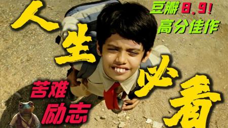 家庭《地球上的星星》电影解说文案片源素材