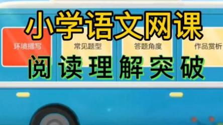 2021小学全套【423.26G】A、【2021-寒】大班语文、数学寒假培训班（阅读A+在线-刘易丹、曹佳倩）[ali]