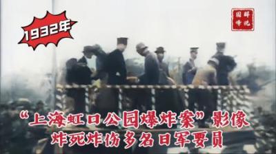 1932年上海虹口公园爆炸案，朝鲜青年炸倒13名日军官员，大快人心