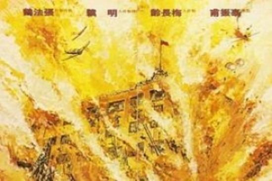 战争《八百壮士》电影解说文案