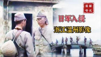 1942年日军入侵浙江温州影像，鬼子走哪拍哪，留下了这些侵略罪证
