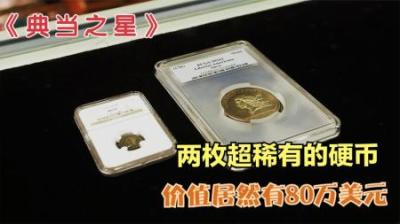 千年前以色列银币，能在当铺卖多少钱，老板收到赃物差点去捡肥皂