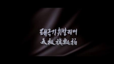 《钢刀》解说文案差一点就是《太极旗飘扬》