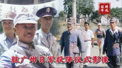 1945年，驻广东日军在中山纪念堂签字投降，市民欢迎中国军队入城