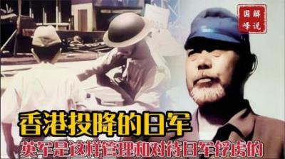 日军在香港投降后被英军控制，1万多小鬼子每天都要做苦力干活