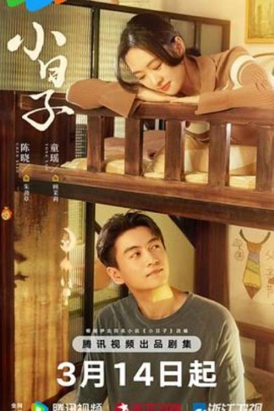 《小日子》当生活坎坷不断,爱是否能抵万难?