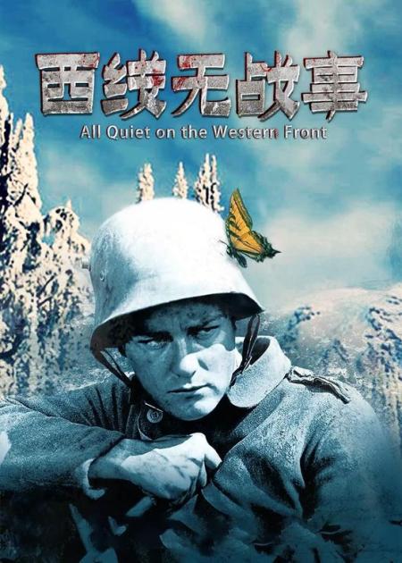 《西线无战事》：8.9分都低了，冲击奥斯卡的战争大片《西线无战事》，真实惨烈-一战二战战争电影解说合，战争值得让人反思，和平才是幸福
