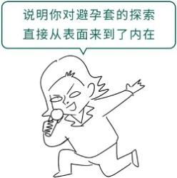 避孕套的避孕率98%，到底是咋算出来的啊？！(图)