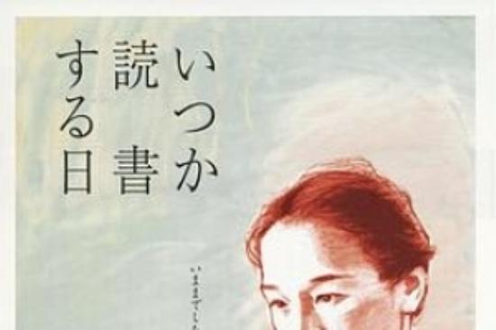 剧情电影《何时是读书天》解说文案
