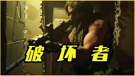 《破坏者》解说文案《破坏者》：暮年狂野 快意恩仇