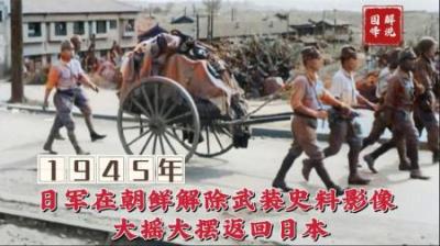 1945年朝鲜日军解除武装后，像骡子一样拉着行李车，大摇大摆回国