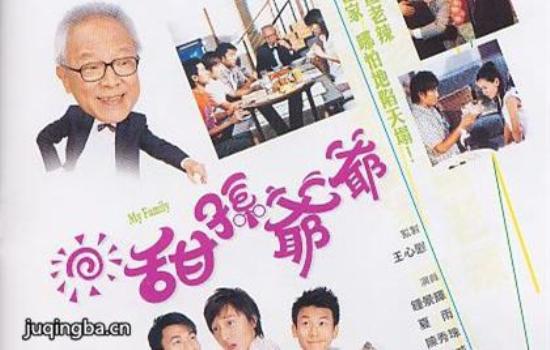 《甜孙爷爷》_第1-4集_分集剧情