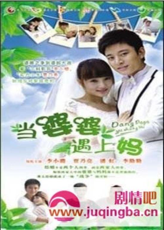 《当婆婆遇上妈》_第1-2集_分集剧情(1)