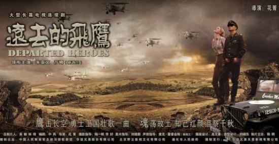 《远去的飞鹰》_第1-2集_分集剧情