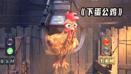 《下蛋公鸡》公鸡被人类逼迫下蛋，结果却想出了一个妙招应对