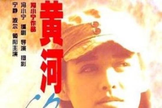 战争《黄河绝恋》电影解说文案