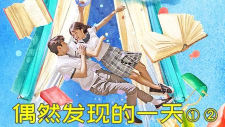 《偶然发现的一天》爆笑!女群演逆天改命当女主《偶然发现的一天》沙雕解说