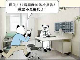 有哪些你以为很严重的「大病」，其实是小病？(图)