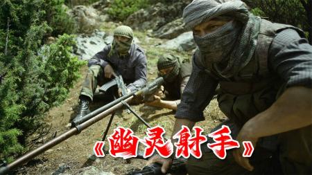 《幽灵射手》美军狙击小队碰上了敌方的顶级狙击手《幽灵射手》