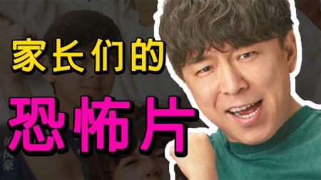 《学爸》排雷：家长的暑期恐怖片，也是乏味的反教育内卷鸡汤