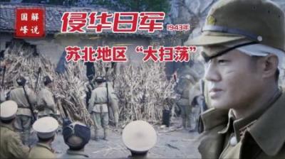 日军侵占江苏淮安车桥镇影像，鬼子和日伪军在苏北进行“大扫荡”