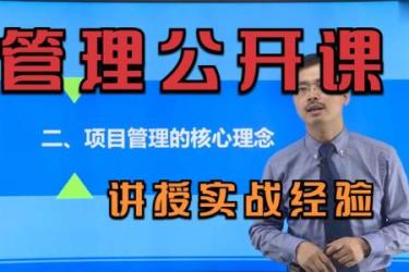 人人都能听懂的项目管理课[ali]