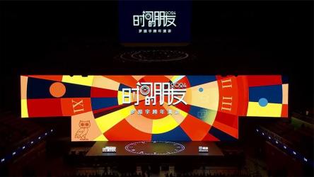 2024“时间的朋友”跨年演讲视频+PPT打包合集